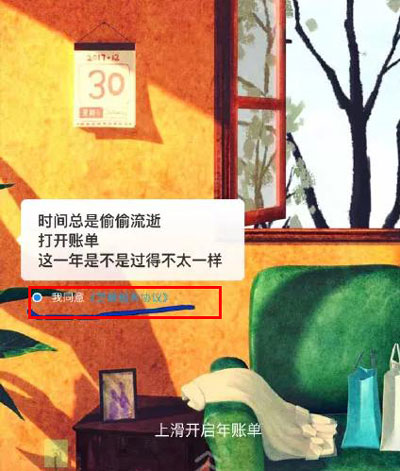 支付寶年度賬單挖了個(gè)大坑，你也不慎掉進(jìn)去了嗎？