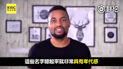 英文名千萬不要叫這些，不然老外會露出尷尬的蜜汁微笑