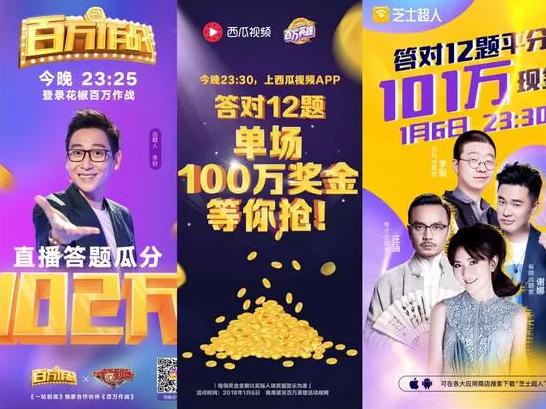 全民直播答題爆紅 你分了多少獎金？