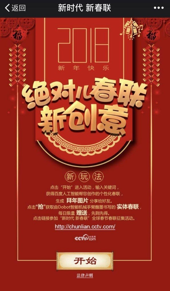智能春聯(lián)來了！人人都能來一對(duì)兒