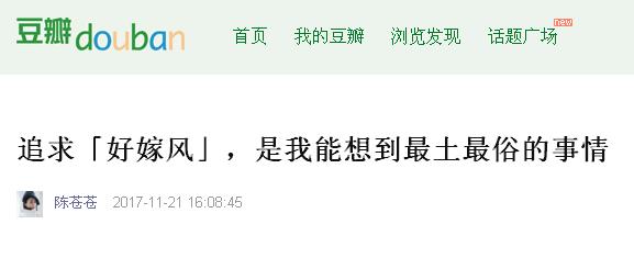 被瘋狂吐槽的“好嫁風(fēng)”，你怎么看？