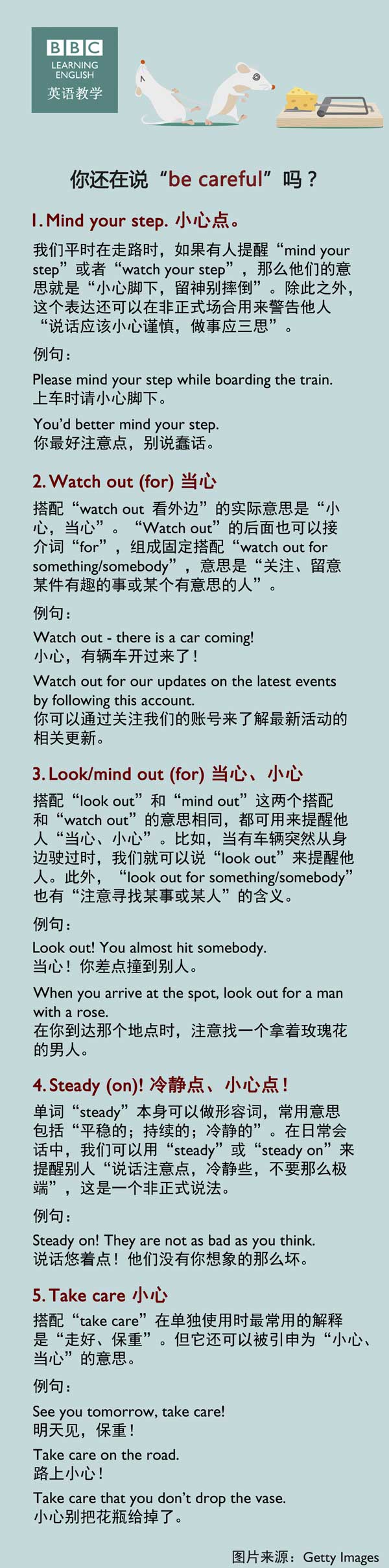 你還在說(shuō)“be careful”嗎？