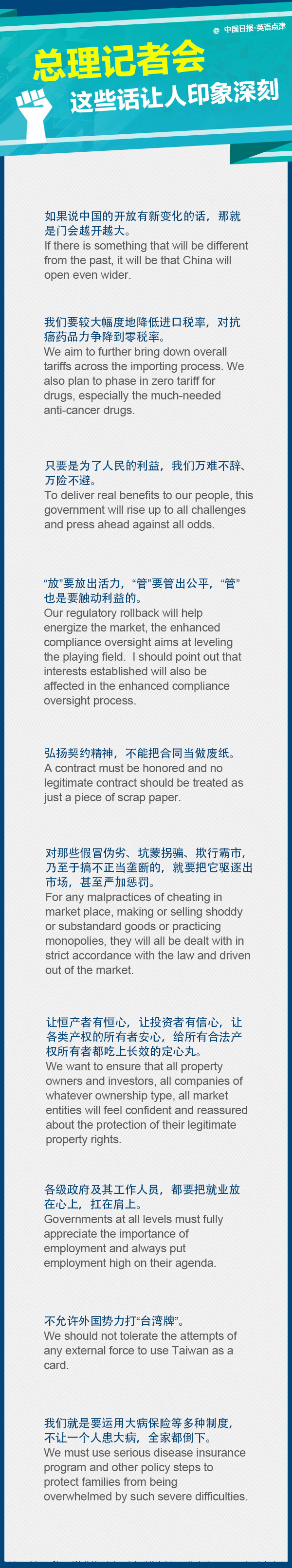 總理記者會，這些話真給力！