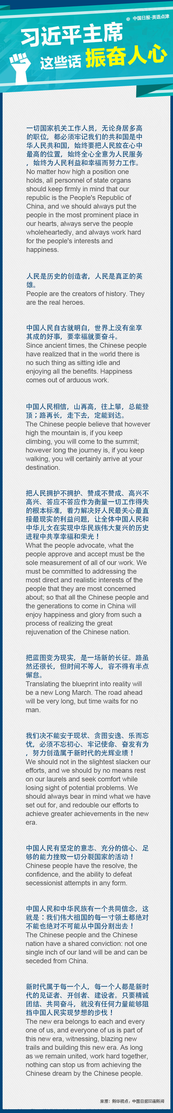 習(xí)近平主席這些話振奮人心！一起學(xué)習(xí)！
