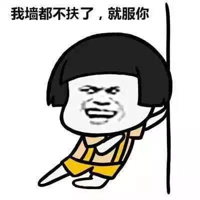 “我服了你”：英語(yǔ)怎么說(shuō)？