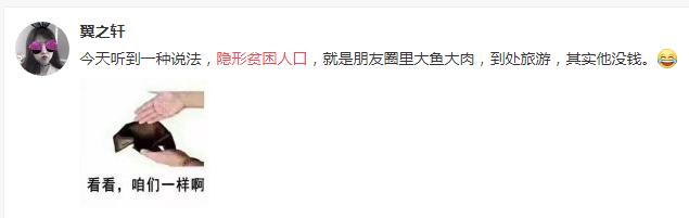 “隱形貧困人口”走紅網(wǎng)絡(luò) 你中槍了嗎？