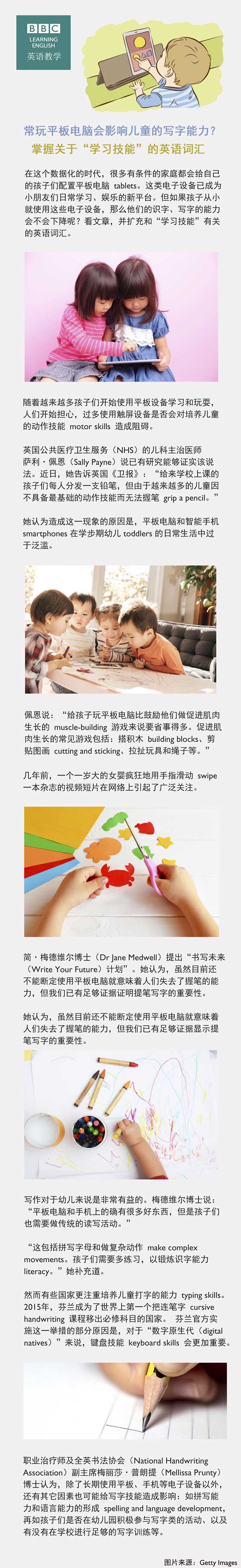 常玩平板電腦會影響兒童的寫字能力？掌握關(guān)于“學習技能”的英語詞匯
