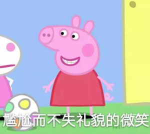 “小豬佩奇身上紋，掌聲送給社會(huì)人”這只粉紅豬憑啥火了？