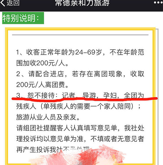 湖南一旅行社組團(tuán)“不接待記者、孕婦”被查處