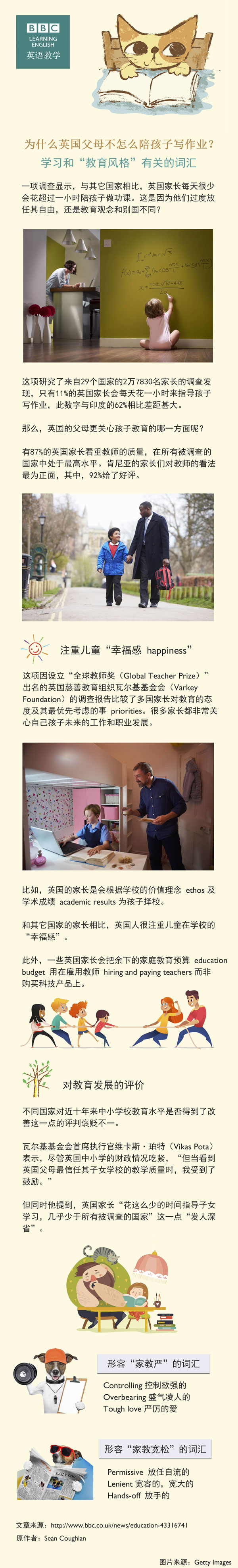 為什么英國父母不怎么陪孩子寫作業(yè)？學(xué)習(xí)和“教育風(fēng)格”有關(guān)的詞匯