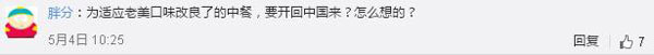美國最火爆的中餐廳來中國開店了，網(wǎng)友：你們真的想好了嗎？