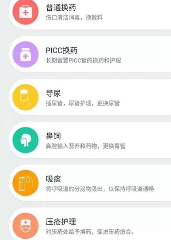 “共享護士”服務(wù)興起 你會使用嗎？