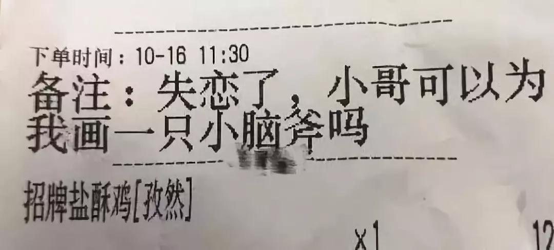 “失戀了，小哥可以給我畫只小腦斧嗎？”盤點(diǎn)外賣小哥收到過的奇葩要求