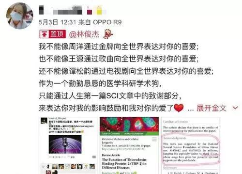 果然畢業(yè)論文的致謝才是最精彩的！感謝貓、狗、愛豆，能加的戲都加上了……