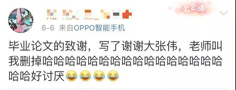 果然畢業(yè)論文的致謝才是最精彩的！感謝貓、狗、愛豆，能加的戲都加上了……