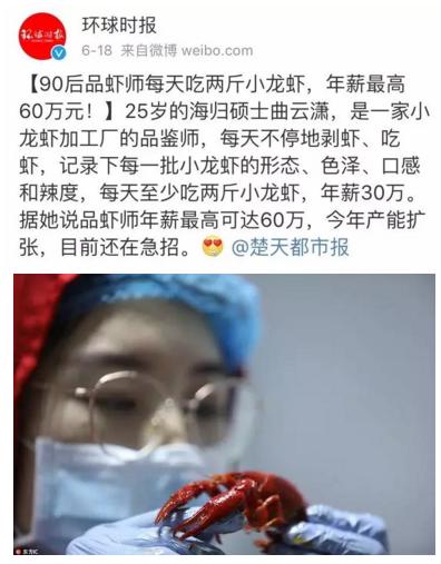 90后“品蝦師”年薪30萬，這些奇葩職業(yè)，你知道哪些？
