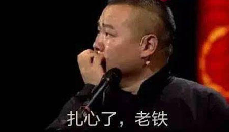 扎心了，老鐵！心被刺痛的感覺英文怎么說？