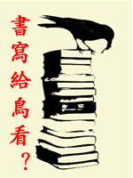 趣味翻譯：沒(méi)有自行車(chē)的魚(yú)？