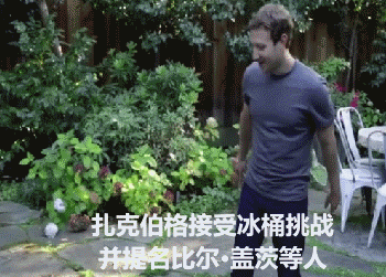 風(fēng)靡美國(guó)的“冰桶挑戰(zhàn)”