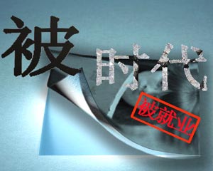 被“代表”如何譯？