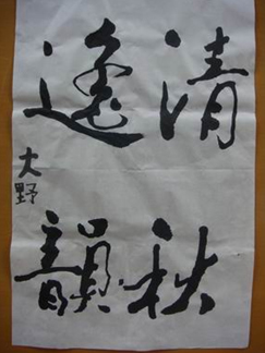 國際學(xué)生書法課喜結(jié)碩果