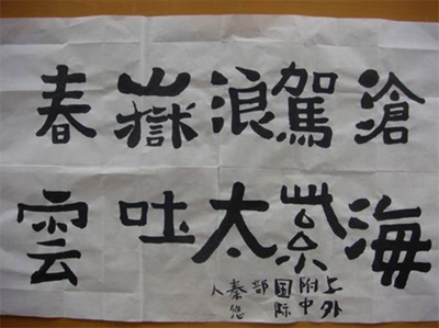 國際學(xué)生書法課喜結(jié)碩果