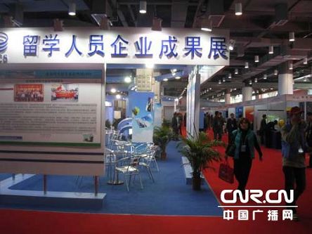留交會(huì)高校大力攬海歸 海南大學(xué)喊出1000萬(wàn)天價(jià)