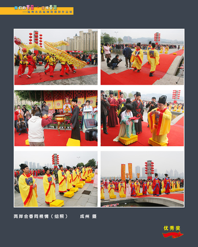 兩岸會香同根情