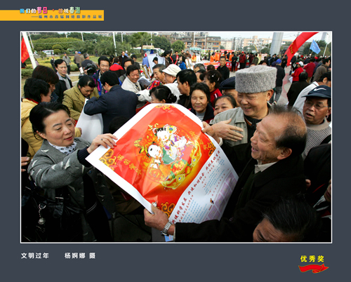 文明過年