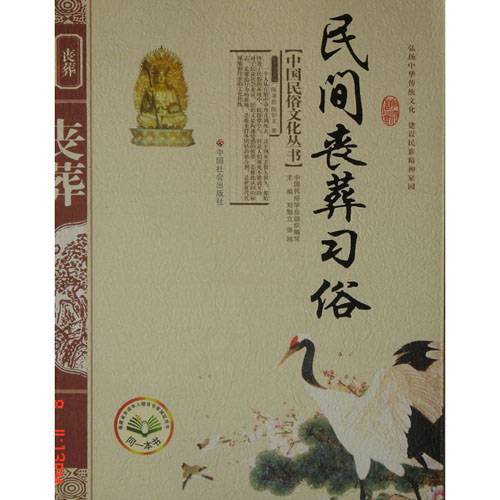 福州喪葬習(xí)俗