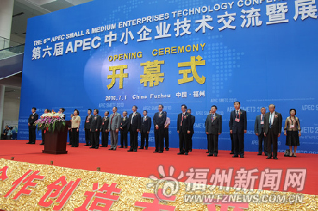 第六屆APEC中小企業(yè)技術(shù)交流暨展覽會在福州開幕