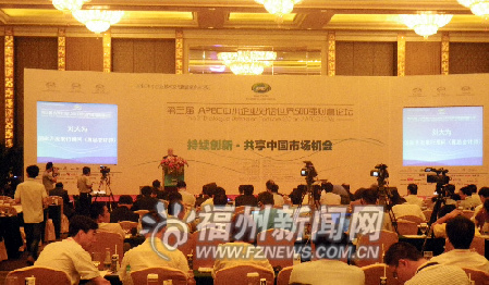 世界500強聚首榕城　對話APEC中小企業(yè)