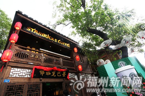 咖啡巨頭星巴克入駐福州　星巴克三坊七巷店開業(yè)