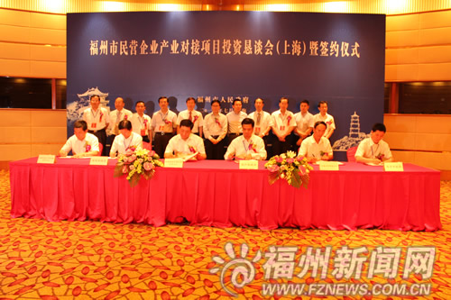 福州民企產(chǎn)業(yè)對接項(xiàng)目投資懇談會暨簽約儀式舉行