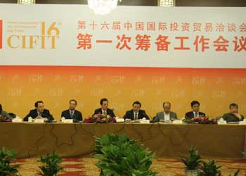 第十六屆投洽會(huì)第一次籌備工作會(huì)議在京舉行