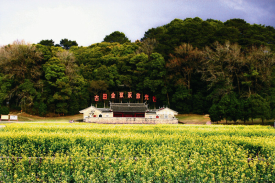 Site of the Gutian Meeting