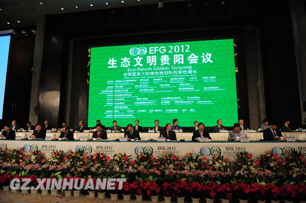 2011生態(tài)文明貴陽會議與會嘉賓入場