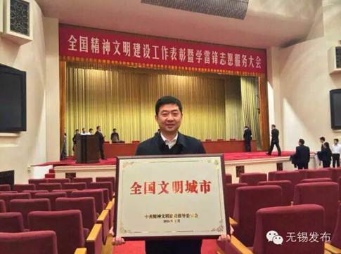 Wuxi receives National Civilized City award