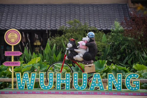Cartoon cat Wuhuang makes its debut at Nianhua Bay
