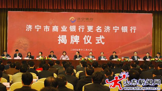 濟寧市商業(yè)銀行正式更名為濟寧銀行