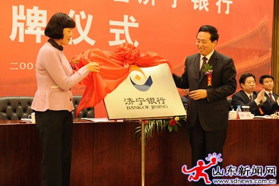 濟寧市商業(yè)銀行正式更名為濟寧銀行