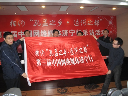 第三屆中國網(wǎng)絡(luò)媒體濟(jì)寧行舉辦啟動(dòng)儀式