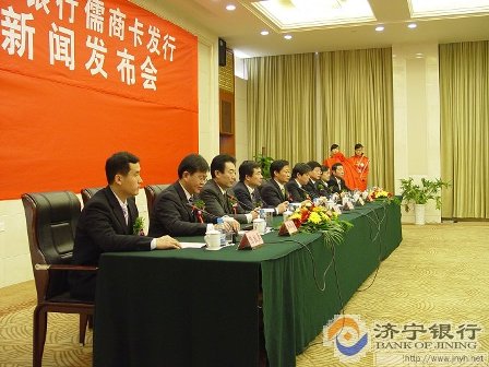 濟(jì)寧銀行舉辦儒商卡發(fā)行新聞發(fā)布會