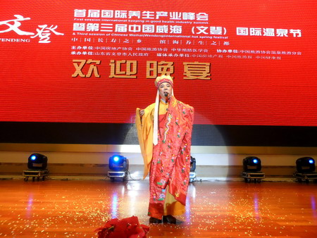 文登舉行首屆國(guó)際養(yǎng)生產(chǎn)業(yè)峰會(huì)暨第三屆中國(guó)威海國(guó)際溫泉節(jié)