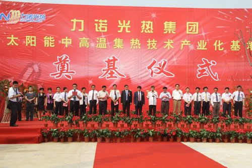 力諾集團光熱中高溫集熱技術(shù)產(chǎn)業(yè)化基地奠基