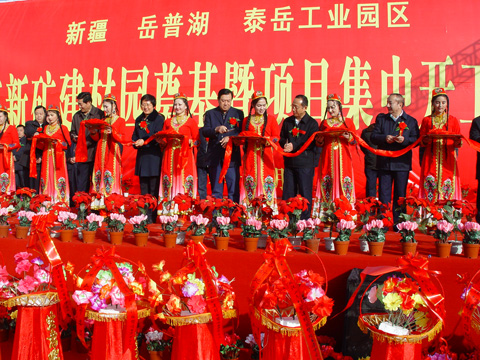 山東新礦建材工業(yè)園等新一批援疆項(xiàng)目集體開工