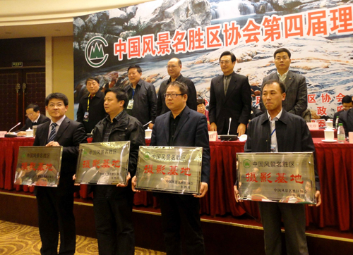中國風(fēng)景名勝區(qū)協(xié)會第四屆四次理事會在山東泰山成功召開