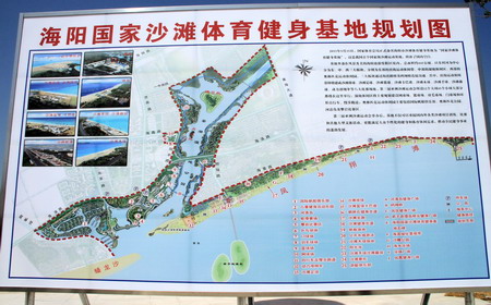 國(guó)家沙灘體育健身基地在山東海陽成立