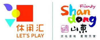 山東出臺(tái)國(guó)民休閑綱要 打造幸福山東