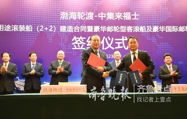 CIMC Raffles, Bohai Ferry Group to build Asia's largest ro-ro